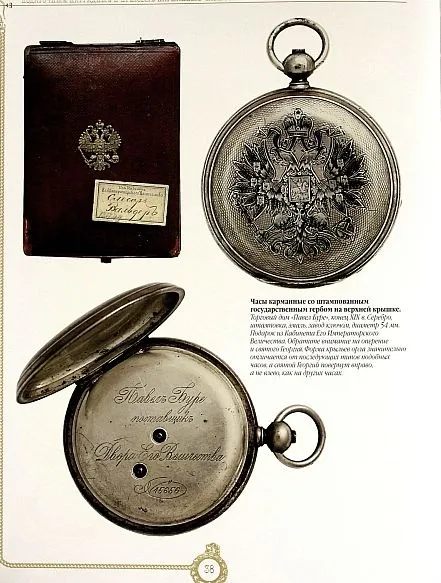 Купити Подарочные, наградные карманные часы рос. империи - *.pdf