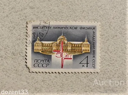 фото, Поштова марка СССР " Архітектура " 1981 рік
