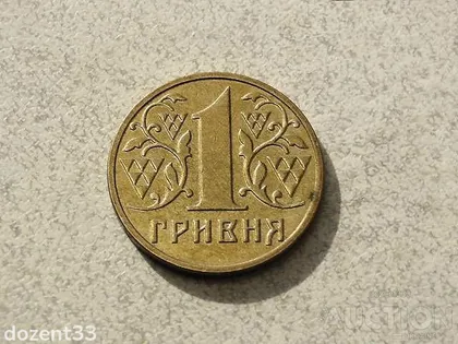 фото, 1 гривня 2001 рік Україна " Блиск " (885)
