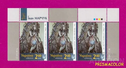 фото, ** УКРАИНА 2016 верх листа живопись Иван Марчук