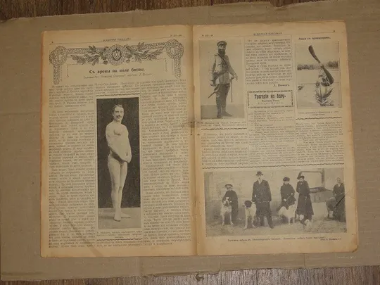 «Всемирная панорама.» журнал. 1913р. № 44 Продаж