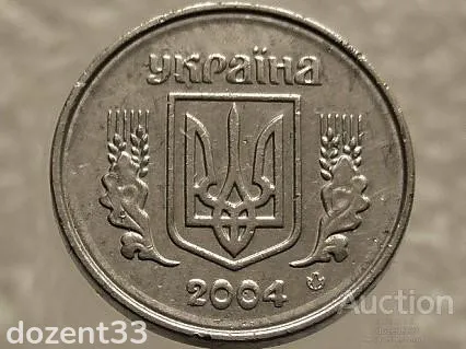 1 копійка 2004 рік Україна " Брак, Проточка Штемпеля Аверса та Реверса по Колу " (574+) Продаж