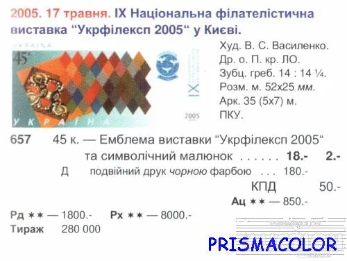 Купити ** УКРАИНА 2005 N657 марка Укрфилэкспо Киев