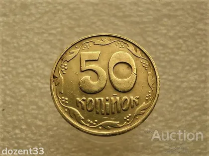 фото, 50 копійок 1992 рік Україна 1БАм " Каталожний Брак, Підшліфовка Штемпеля, Чотири Ягоди " (36+)