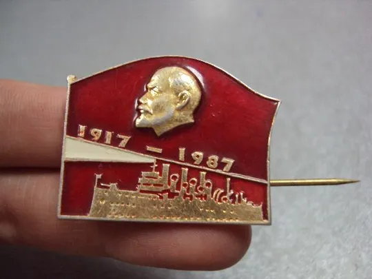 знак ленин аврора 1917-1987 70 лет октябрь №4441 Продаж