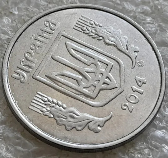 (6631) 5 копійок 2014 брак "крокодил" (викрошки, розколи і напливи металу на аверсі та реверсі) /5 копеек 2014 Де купити