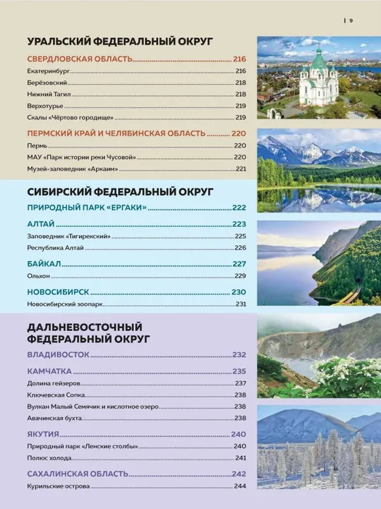 🏙️ Самые красивые места России, от которых захватывает дух      (Кирсанова С. А)      PDF и DJVU Недорого