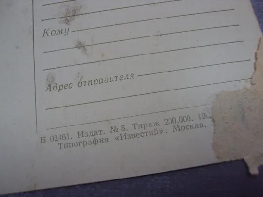 открытка подмосковье самсонова 1963 №12424 Де купити