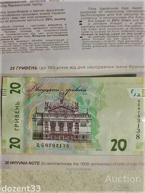 Пам&#039;ятна банкнота номіналом 20 грн до 160-річчя від дня народження І. Франка в сувенірній упаковці Продаж