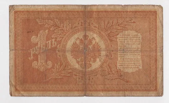 Купити 1 руб. = 1898 г. = ШИПОВ - ЧИХИРЖИН = РОССИЯ = серия ИТ