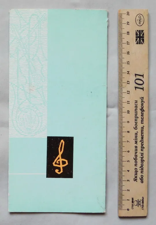 Купити Буклет - Концерт органной музыки - Е. Лисицына - 1980  Домский концертный зал, Рига.