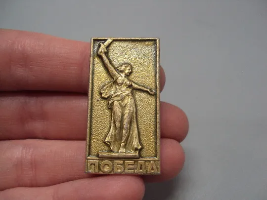 Купити Знак победа родина-мать ссср №16329