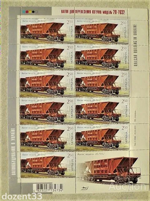 Поштовий аркуш марок " Вагонобудування в Україні вагон для перевезення котунів модель 20 - 7032 " Ціна