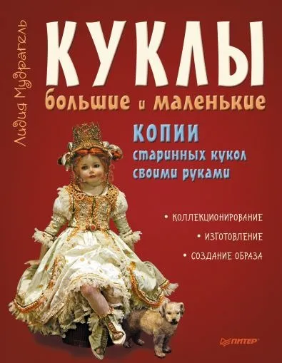 Куклы большие и маленькие - *.pdf Ціна