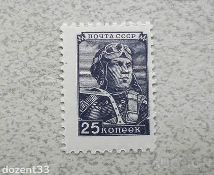 фото, Марка Стандарт 1949 рік "Авіація" **