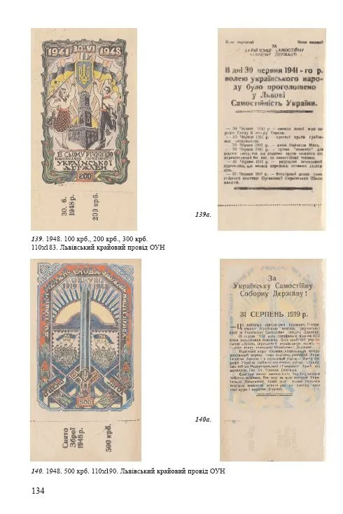 Бофони: грошові документи ОУН і УПА - *.pdf Інтернет-аукціон