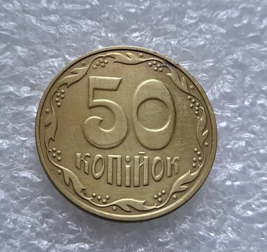 (5564) 50 копійок 2016 різновид розколів на цифрі &quot;5&quot; номіналу (брак підошва) (50 копеек 2016) Де купити