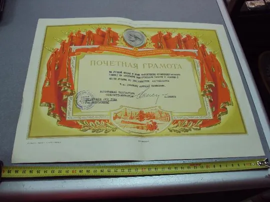 документ грамота герою советского союза гсс хмельницкий 1972 №4410 Ціна