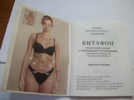 Инструкция и Паспорт . Прибор Витафон . Виброакустического воздействия . Большое руководство З аукціону