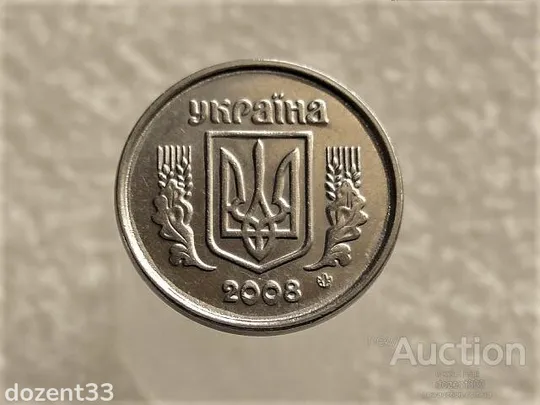 Купити 2 копійки 2008 рік Україна &quot; Брак, Викришка Штемпеля Аверса Монети &quot; (567+)