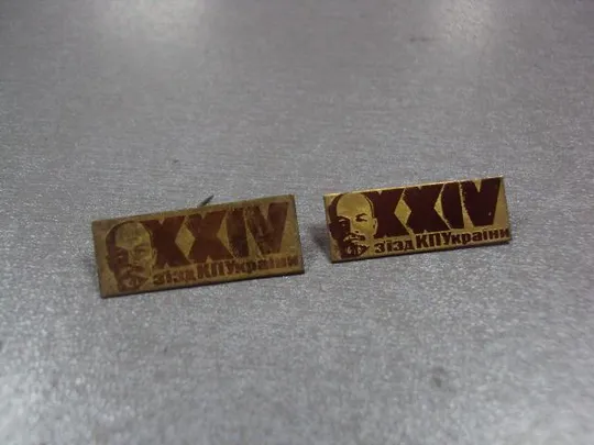 Купити знак ленин 24 съезд кпу компартии украины лот 3 шт №13199