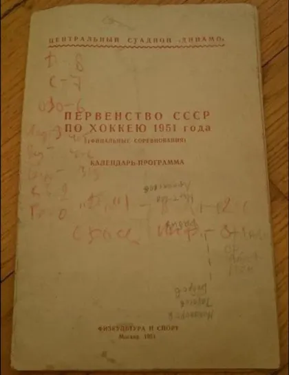 фото, хоккей ФИС 1951 год (второй хоккейный справочник СССР )