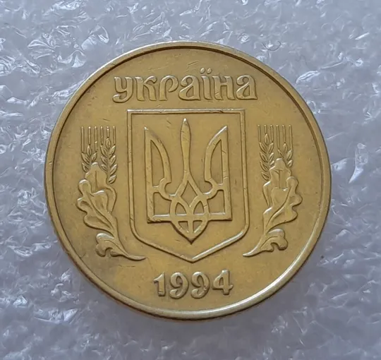 (2985) 25 копійок 1994 1БВк, нечаста - 2 монети в хорошому стані, одним лотом (25 копеек 1994) Інтернет-аукціон