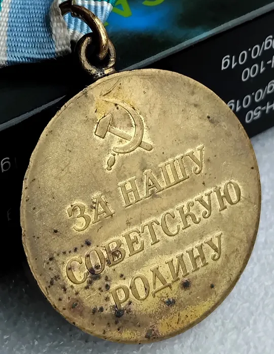 Фронтовая медаль 'За оборону Советского Заполярья' на тяж.колодке (оригинал) в Україні