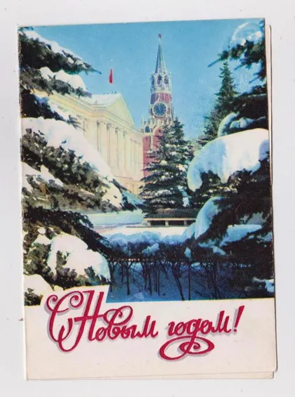 фото, С НОВЫМ ГОДОМ = ТЕЛЕГРАММА - 1978 г. = БУЛАНОВА, ЖРЕБИН = п/п #
