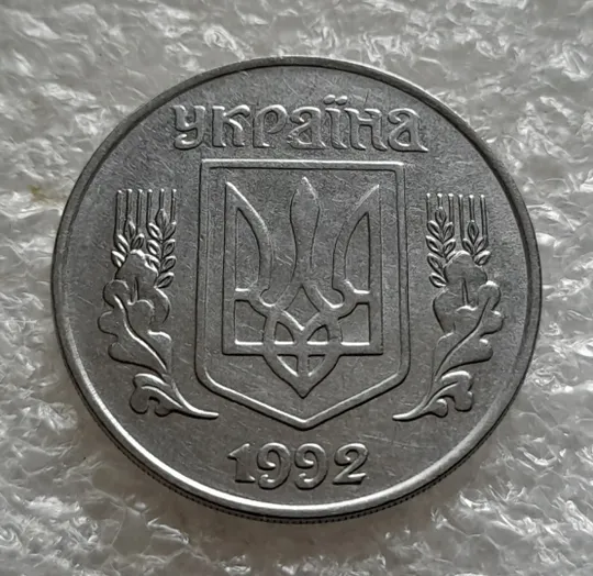 (6350) 5 копійок 1992 брак гуртильного кільця на 05 год. (5 копеек 1992 брак гуртильного кольца) Недорого