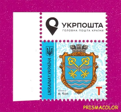 фото, ** УКРАИНА 2017 марка 9-й Стандарт Герб Чоп ЛИТЕРА T УГОЛ Л-В