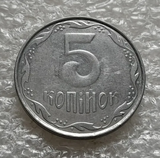 (5864) 5 копійок 2010 1ВГм (5 копеек 2010 1ВГм) З аукціону