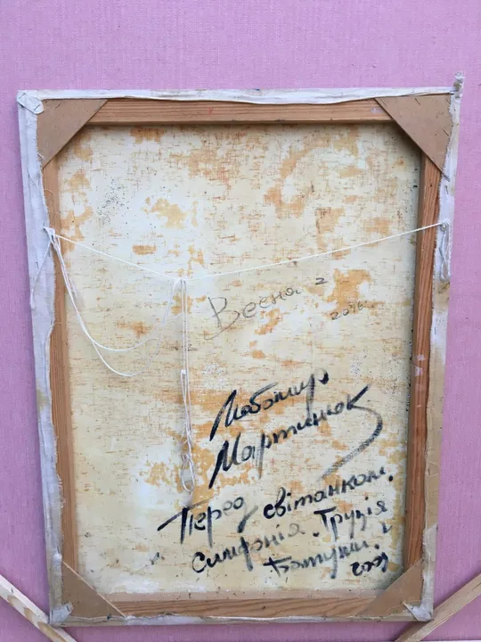 Картина: "Весна" Де купити