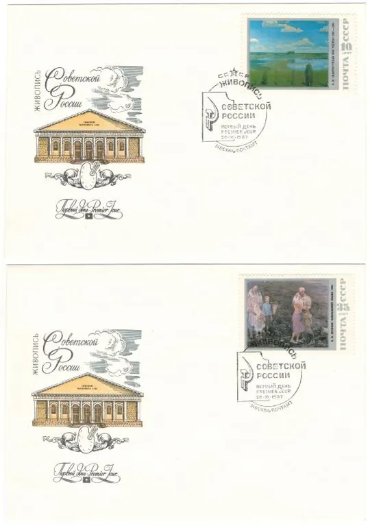 Живопись советской россии. КПД серия. 1987 рік. СРСР Де купити