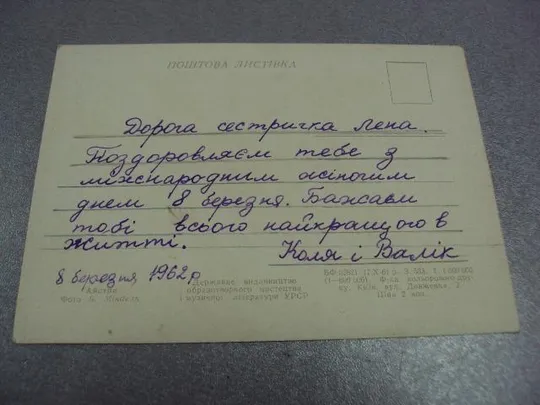 Купити открытка астры минделя 1961 №3306