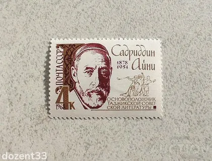 фото, Поштова марка СССР " Особистості " 1968 рік **