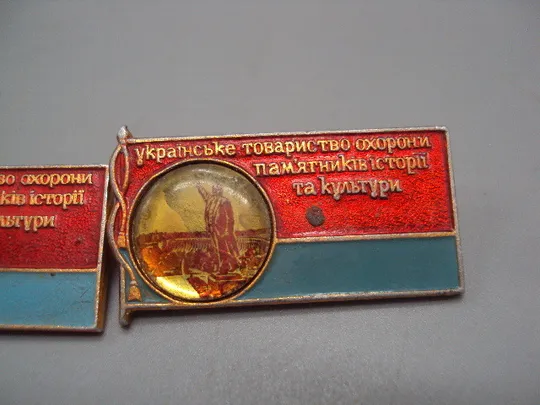 Знак украинское общество охраны памятников истории и культуры лот 2 шт №17092 Продаж