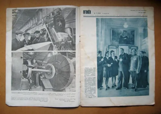 Купити ЖУРНАЛ *ОГОНЕК* = апрель 1949 г. - № 17