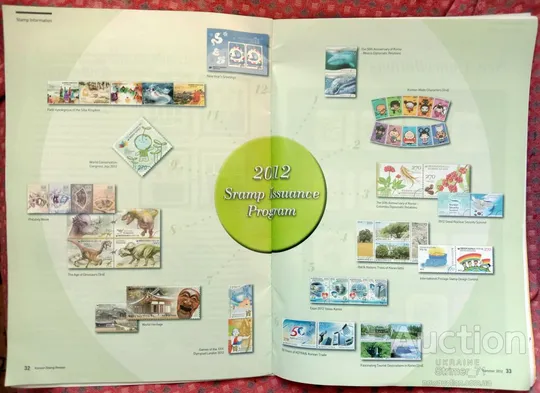 Журнал Korean Stamp Summer 2012 З аукціону