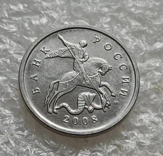 Купити (7834) 5 копеек 2008 РФ, М