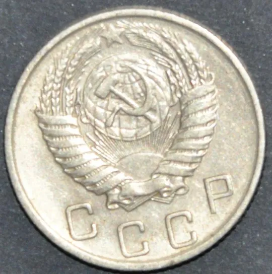 Купити СССР 10 копеек 1954