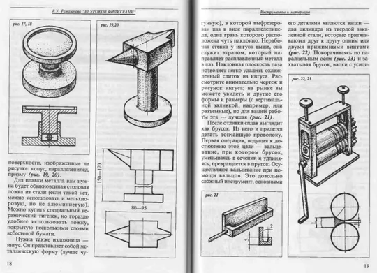 Книга про ювелірну справу Р.У. Рамазанова 10 уроков филиграни Де купити