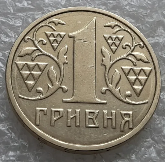 Купити (7492) 1 гривня 2001 1АД1 широкий кант реверса + круговий виробіток штампа (1 гривна 2001)