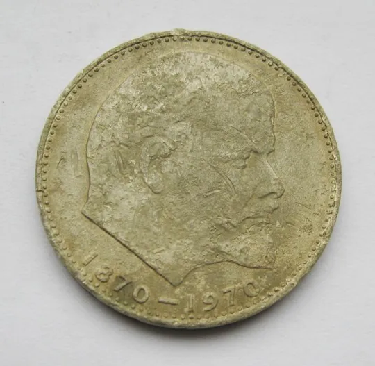 1 руб.СРСР - СССР = 1970 р. = 100 років В.І.Леніну - 100 лет В.И.Ленину Ціна