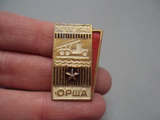 Купити Знак 14.VII.1941 Орша Легендарная Катюша авто автомобиль П3 вов Военный транспорт №16732