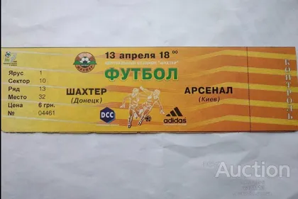фото, футбол билет на матч ФК Шахтер Донецк - ФК Арсенал Киев 13.04.2002