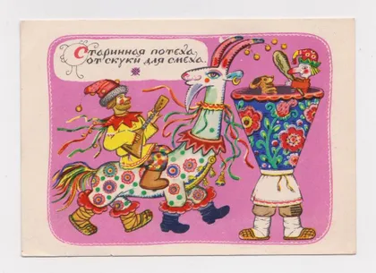 фото, СТАРИННАЯ ПОТЕХА - ОТ СКУКИ ДЛЯ СМЕХА = 1969 г. = ЗОТОВ = п/п = тираж 700 тыс.