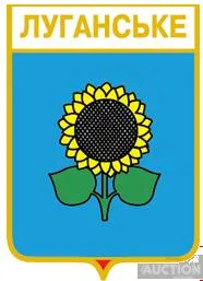 значок геральдика  Луганське  / Донецька область / вид 1 . Ціна