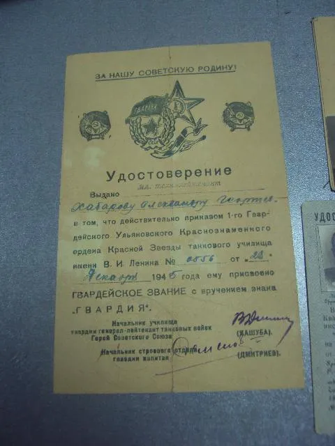 документы герой советского союза удостоверение права гсс лот 5 шт №5624 Де купити