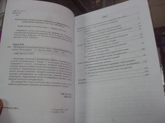 монография экономика липов харьков 2004 №5745 Де купити